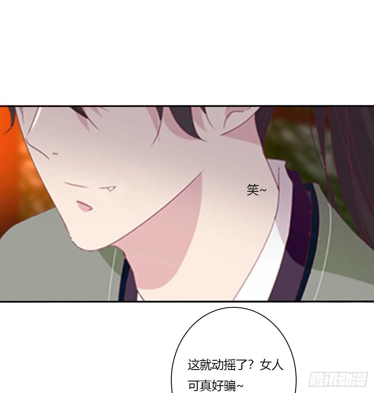 对不起我错了？ 第21页