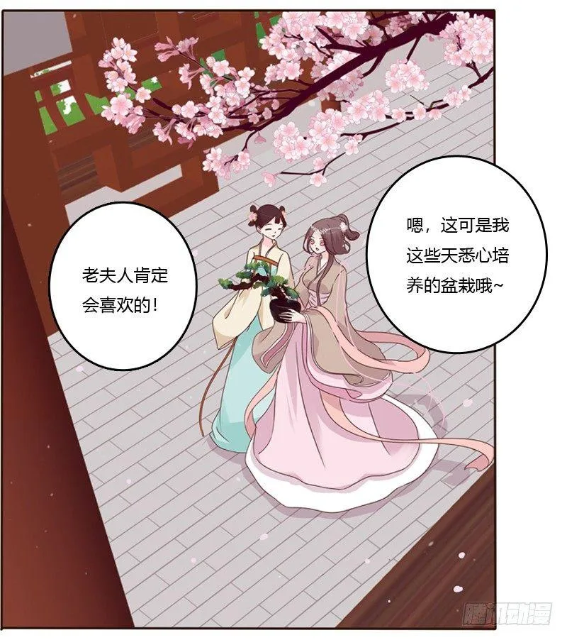 将军府的生活 第16页
