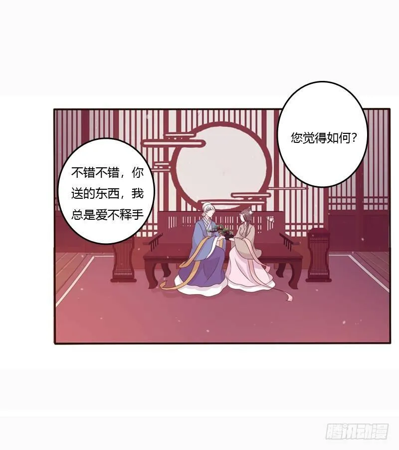 将军府的生活 第21页