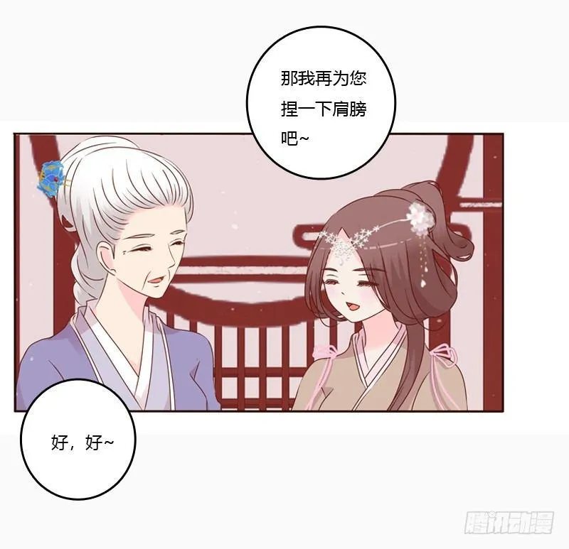 将军府的生活 第24页