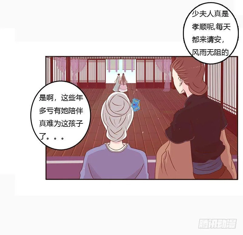 将军府的生活 第27页