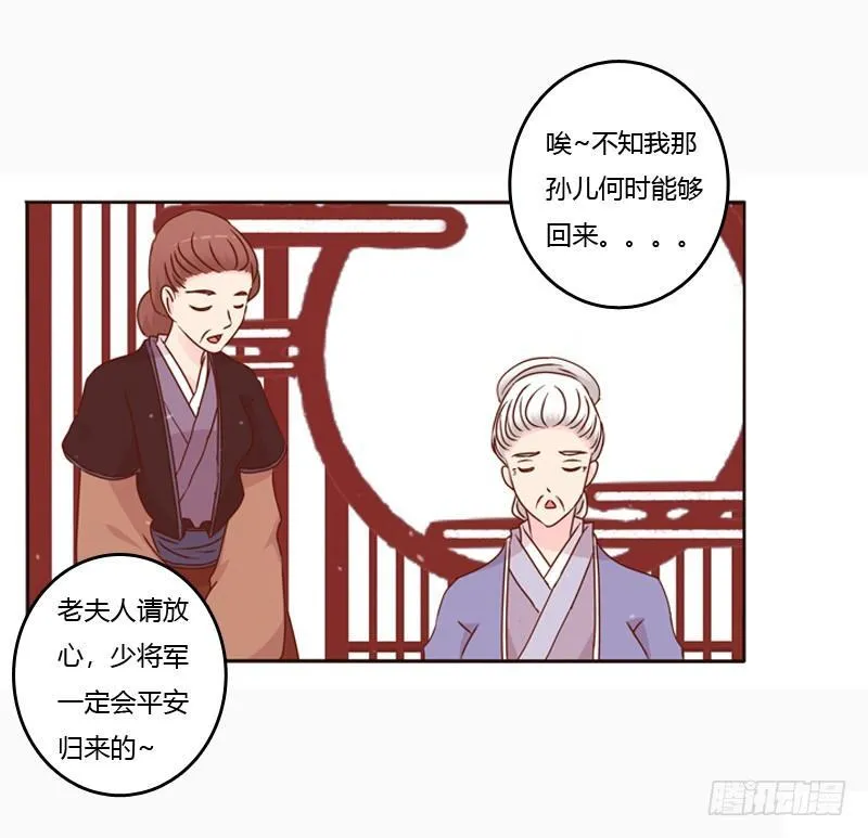 将军府的生活 第28页