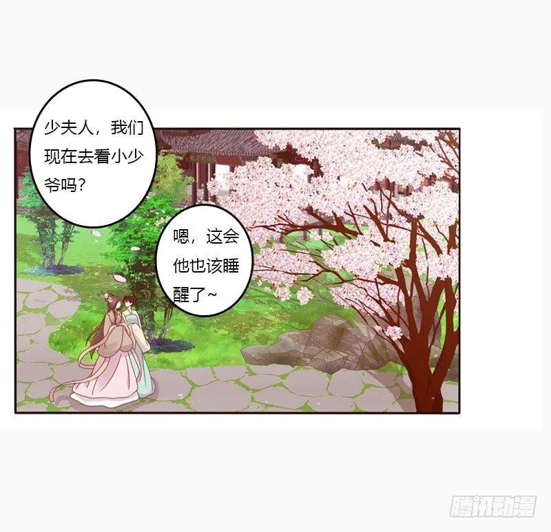 将军府的生活 第30页
