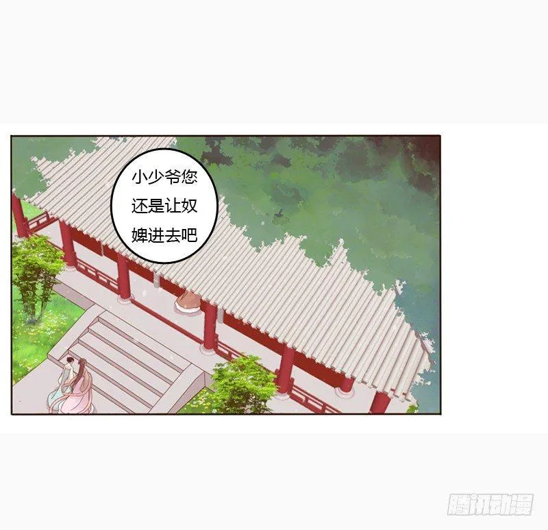 将军府的生活 第31页