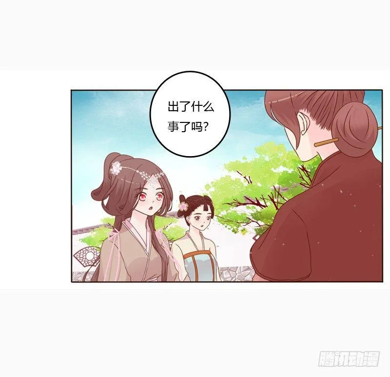 将军府的生活 第32页