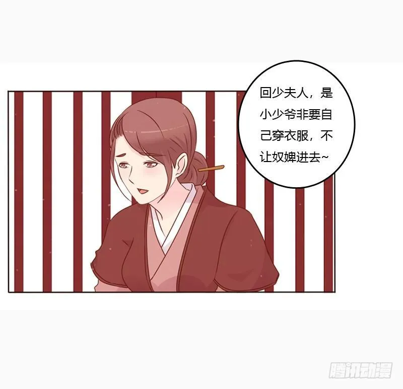 将军府的生活 第33页