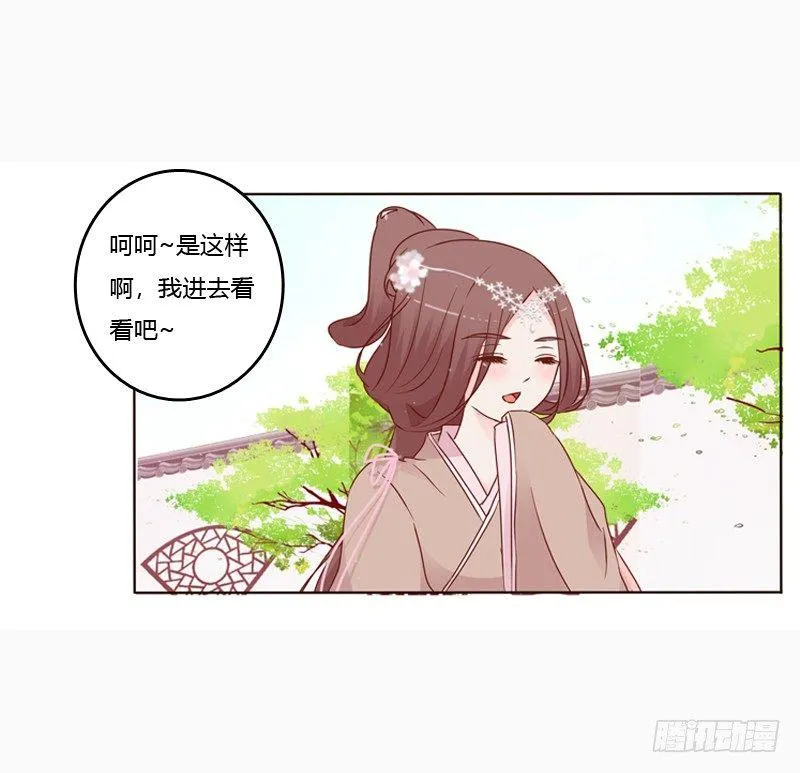 将军府的生活 第34页