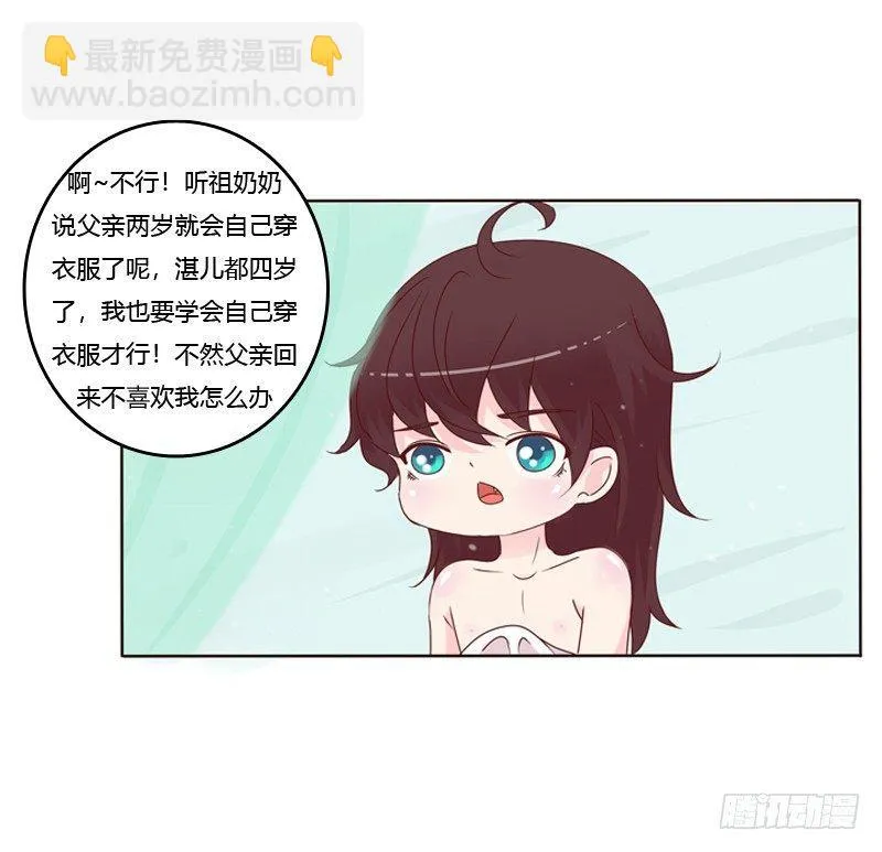将军府的生活 第41页