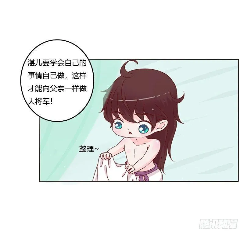 将军府的生活 第43页