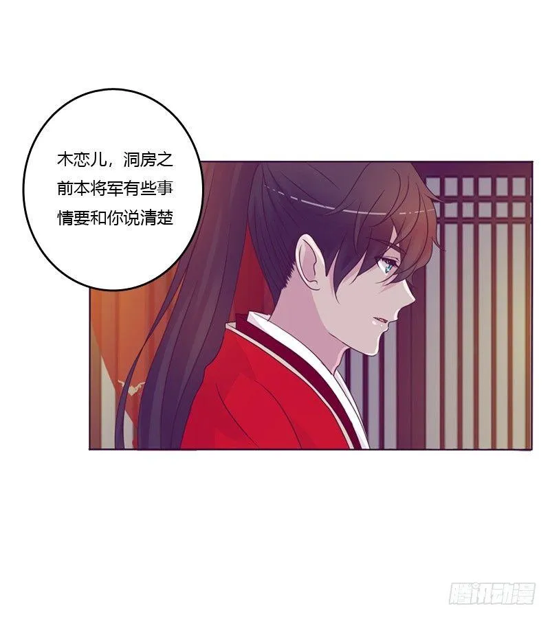大婚之日 第11页