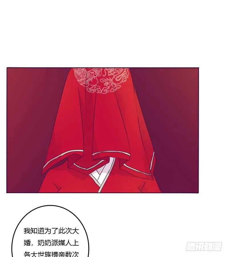 大婚之日 第14页