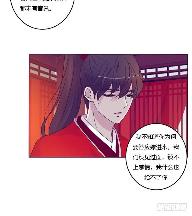 大婚之日 第15页