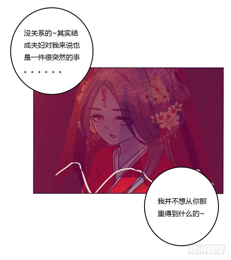 大婚之日 第19页