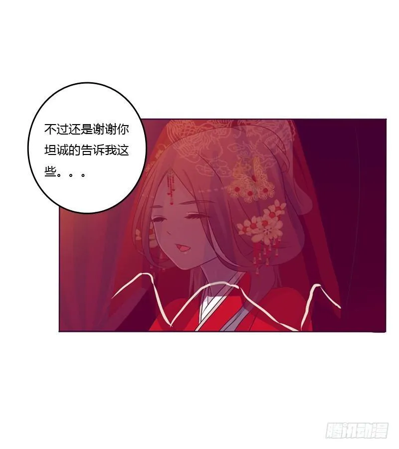 大婚之日 第23页