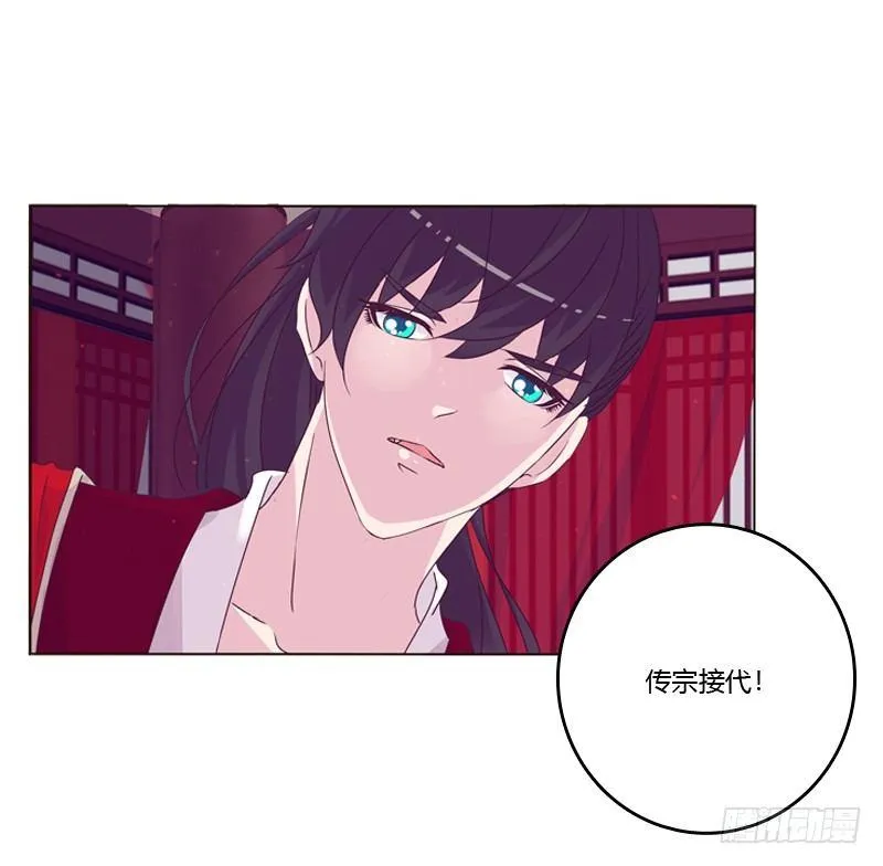 传宗接代 第8页