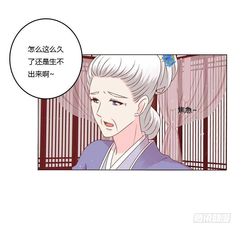 夜探丞相府 第8页