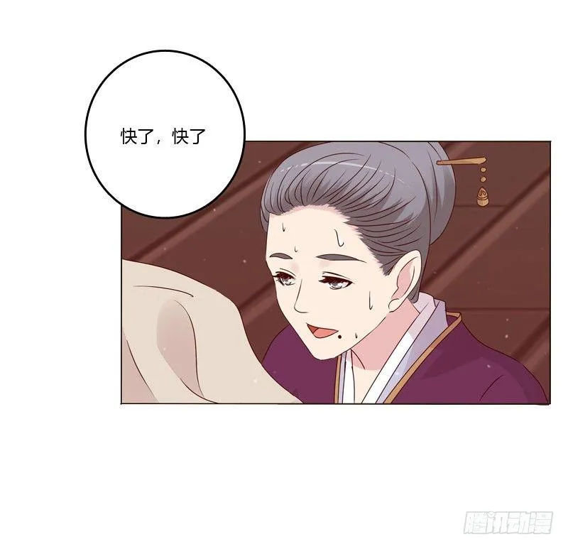 夜探丞相府 第13页