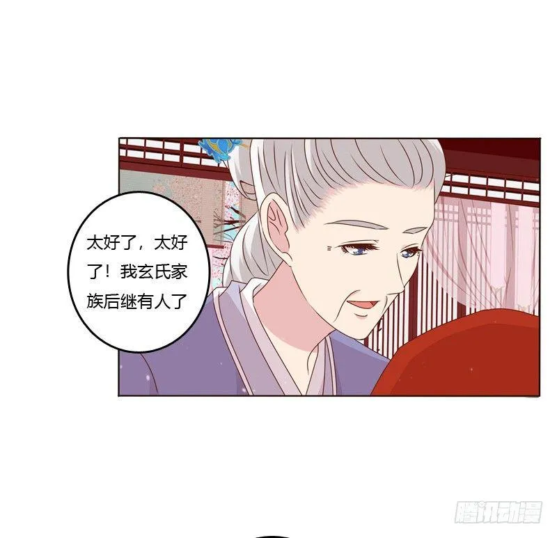 夜探丞相府 第20页