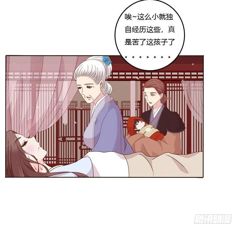 夜探丞相府 第23页