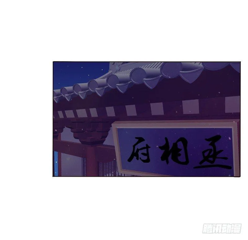 夜探丞相府 第27页