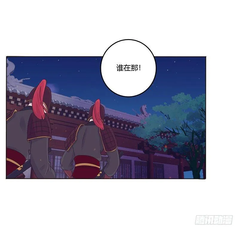 夜探丞相府 第31页