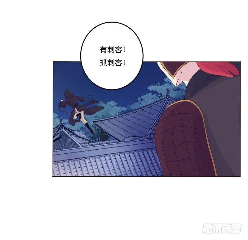 夜探丞相府 第34页