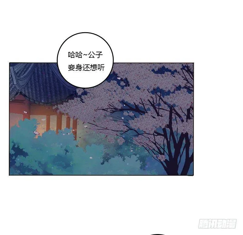 夜探丞相府 第35页