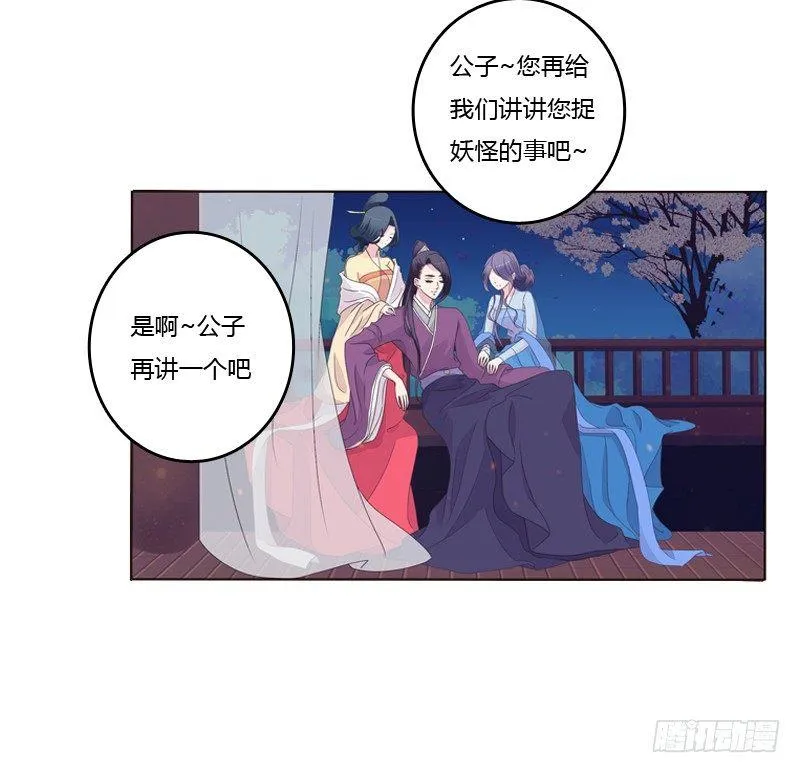夜探丞相府 第36页