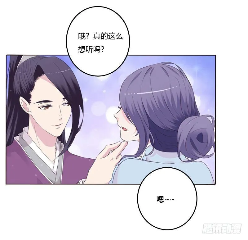 夜探丞相府 第37页