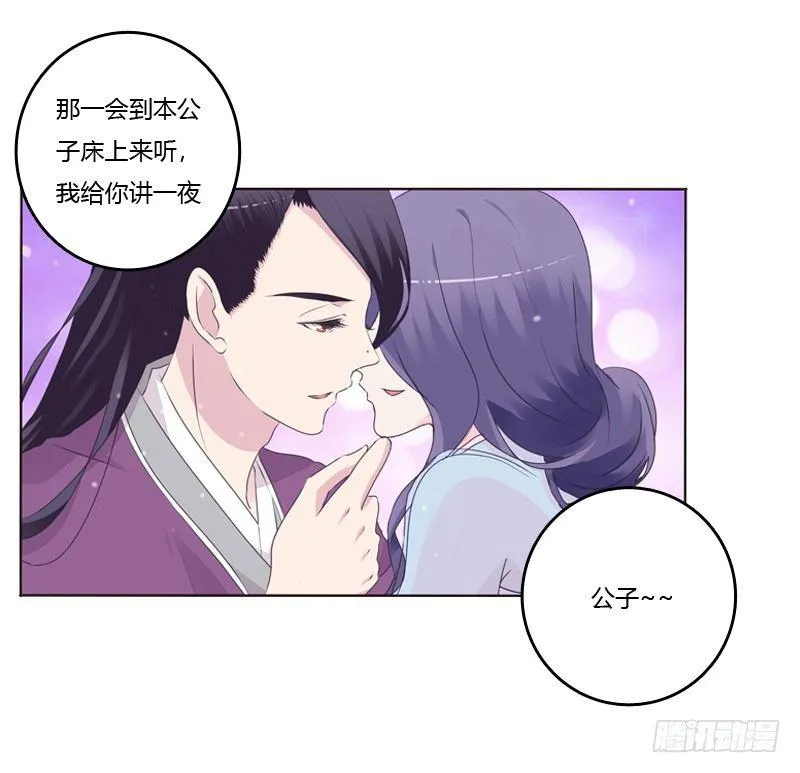 夜探丞相府 第38页