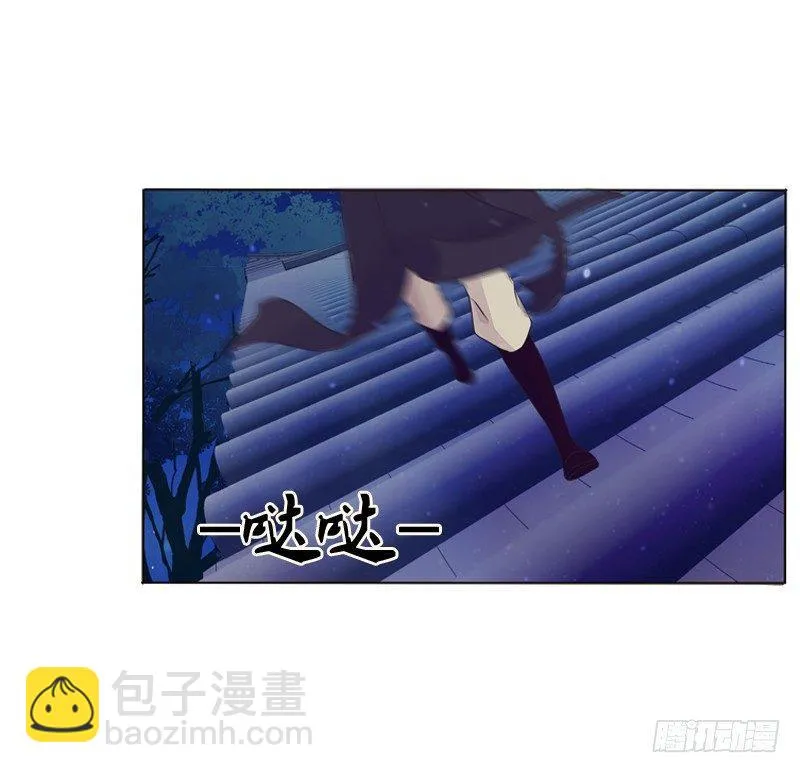 夜探丞相府 第39页