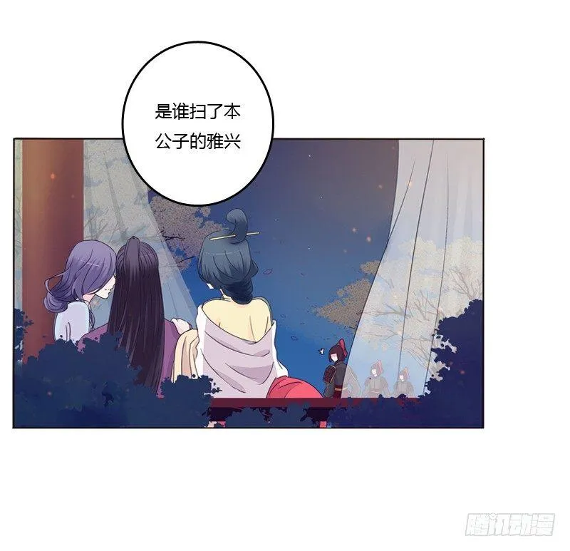 夜探丞相府 第44页