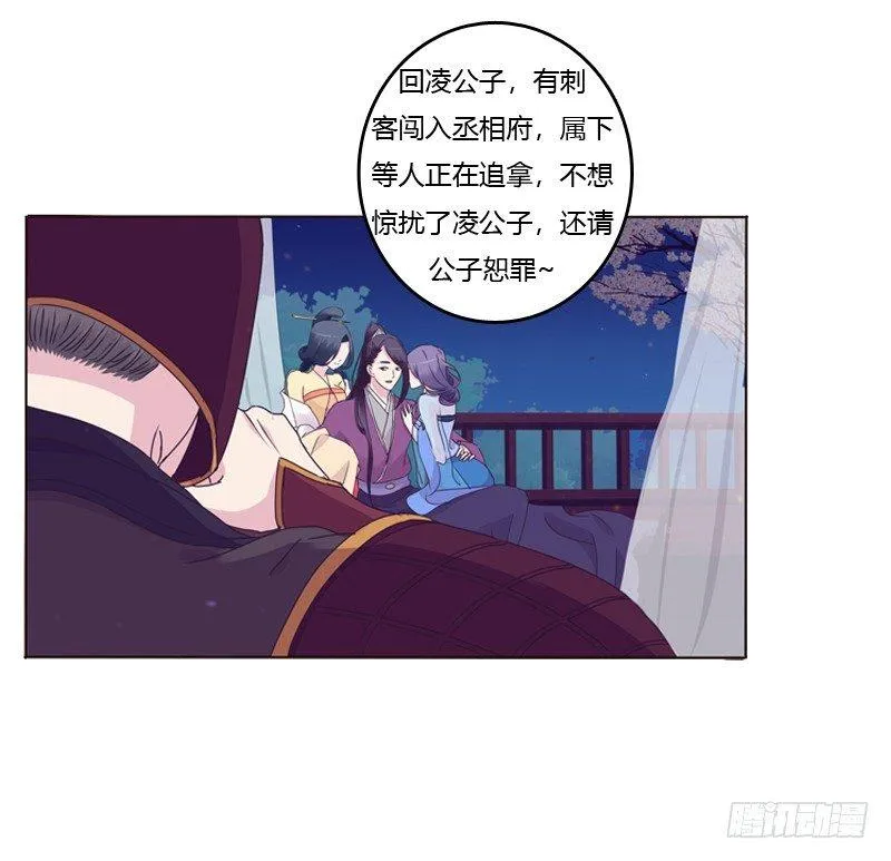 夜探丞相府 第45页