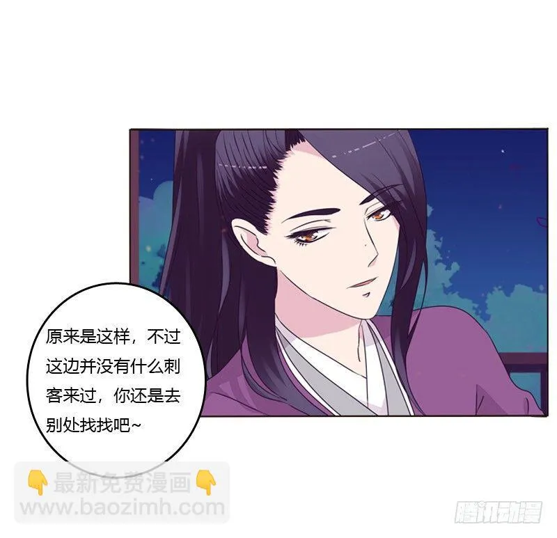 夜探丞相府 第46页