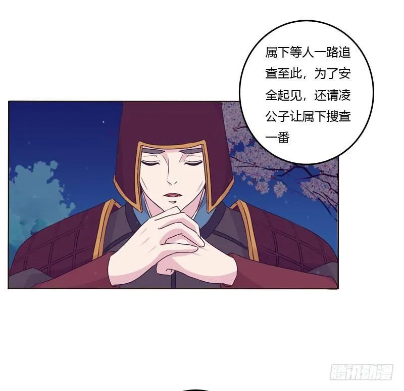 夜探丞相府 第47页