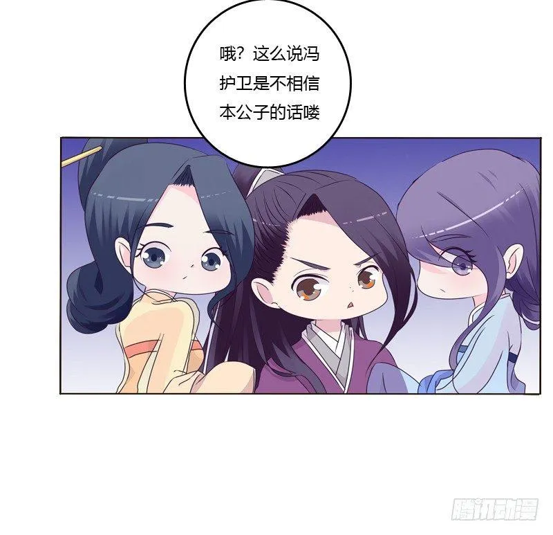 夜探丞相府 第48页