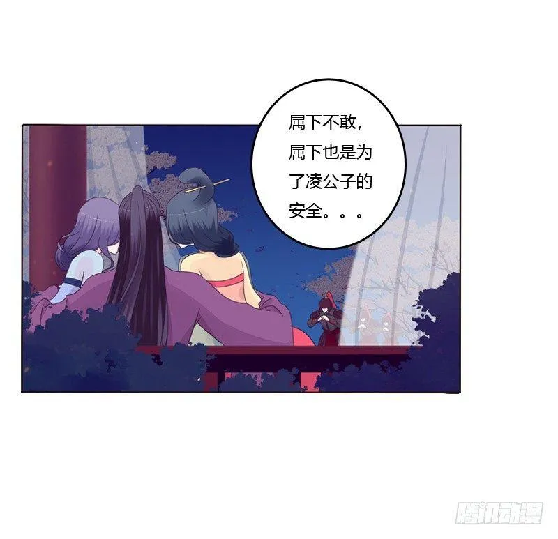 夜探丞相府 第49页