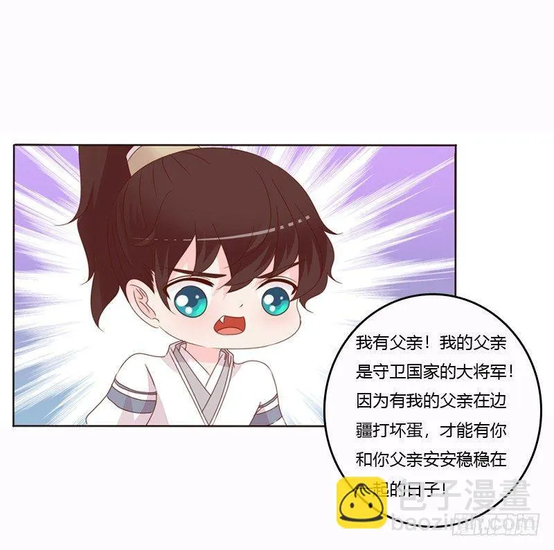 将军归来 第12页