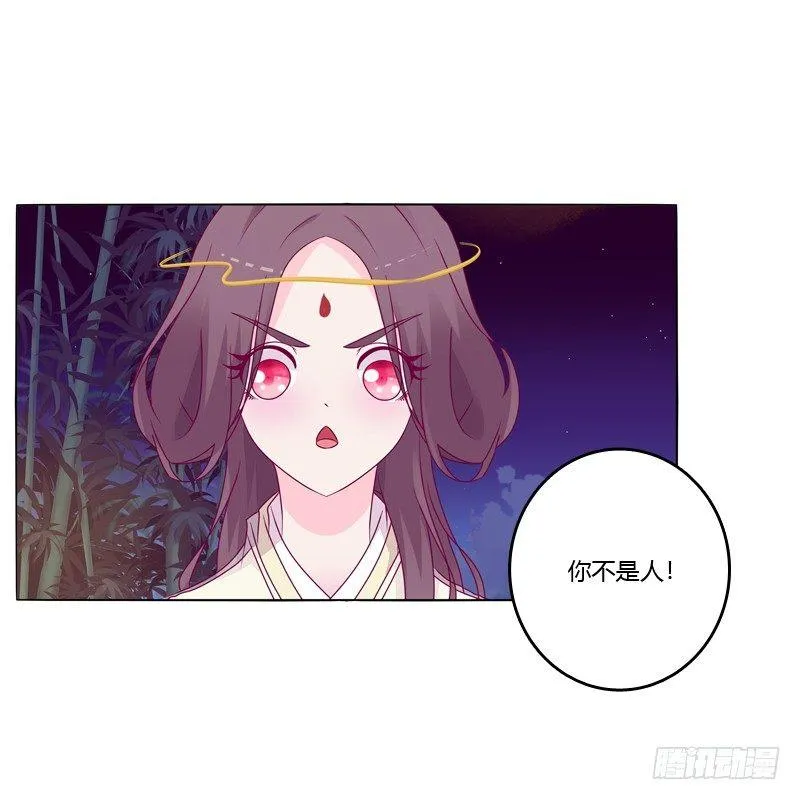 你不是人 第20页