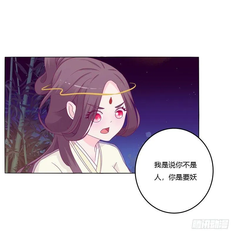 你不是人 第24页