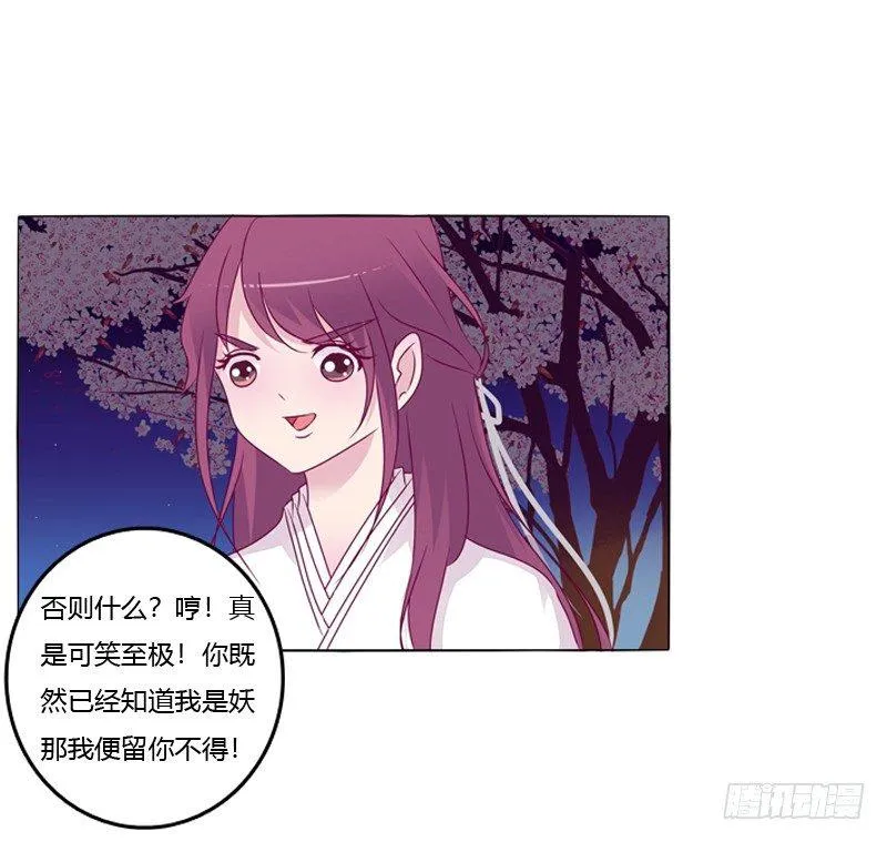 你不是人 第36页