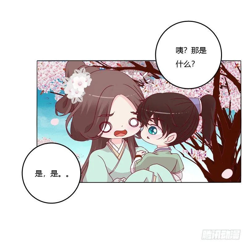 父亲？ 第6页
