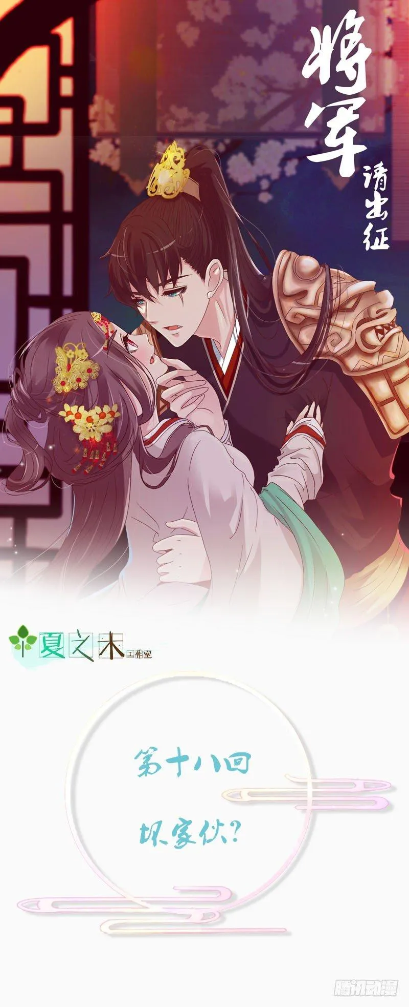 坏家伙？ 第1页