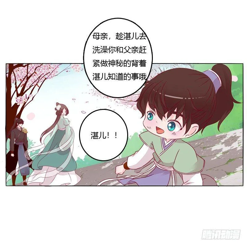 坏家伙？ 第17页