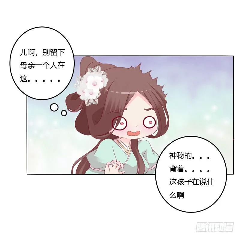 坏家伙？ 第18页