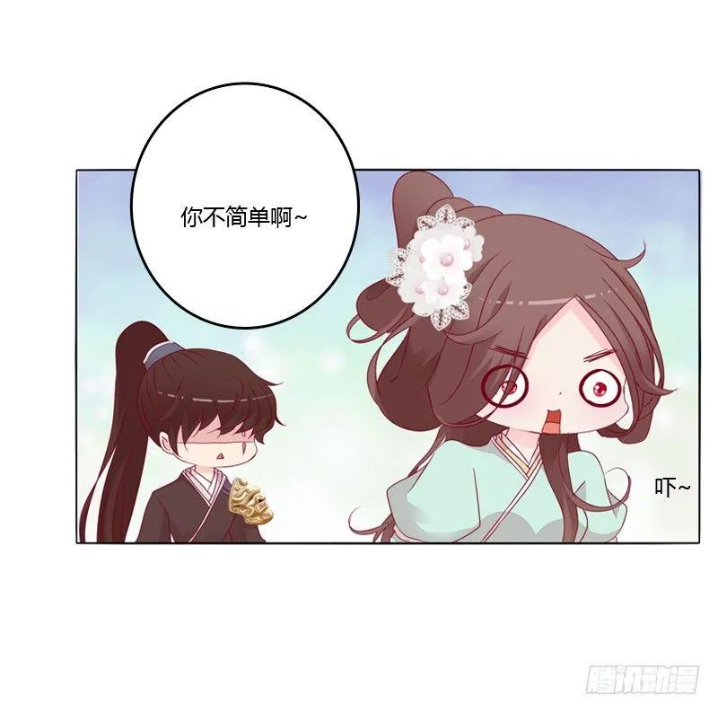 坏家伙？ 第20页