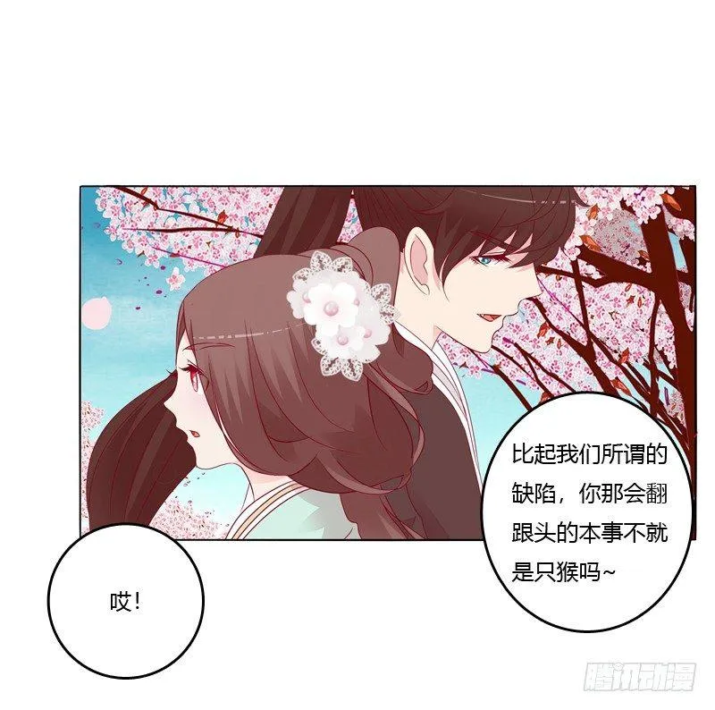 坏家伙？ 第25页