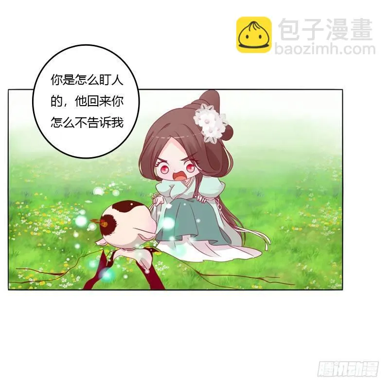 坏家伙？ 第33页