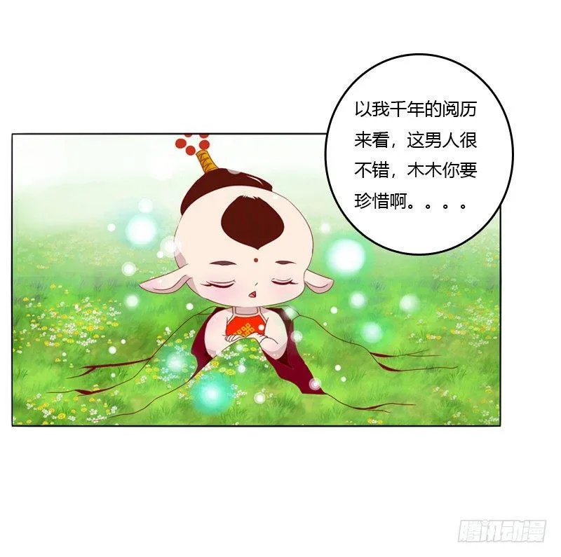 坏家伙？ 第40页