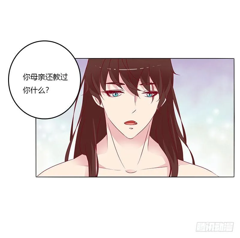 您喜欢母亲吗？ 第27页